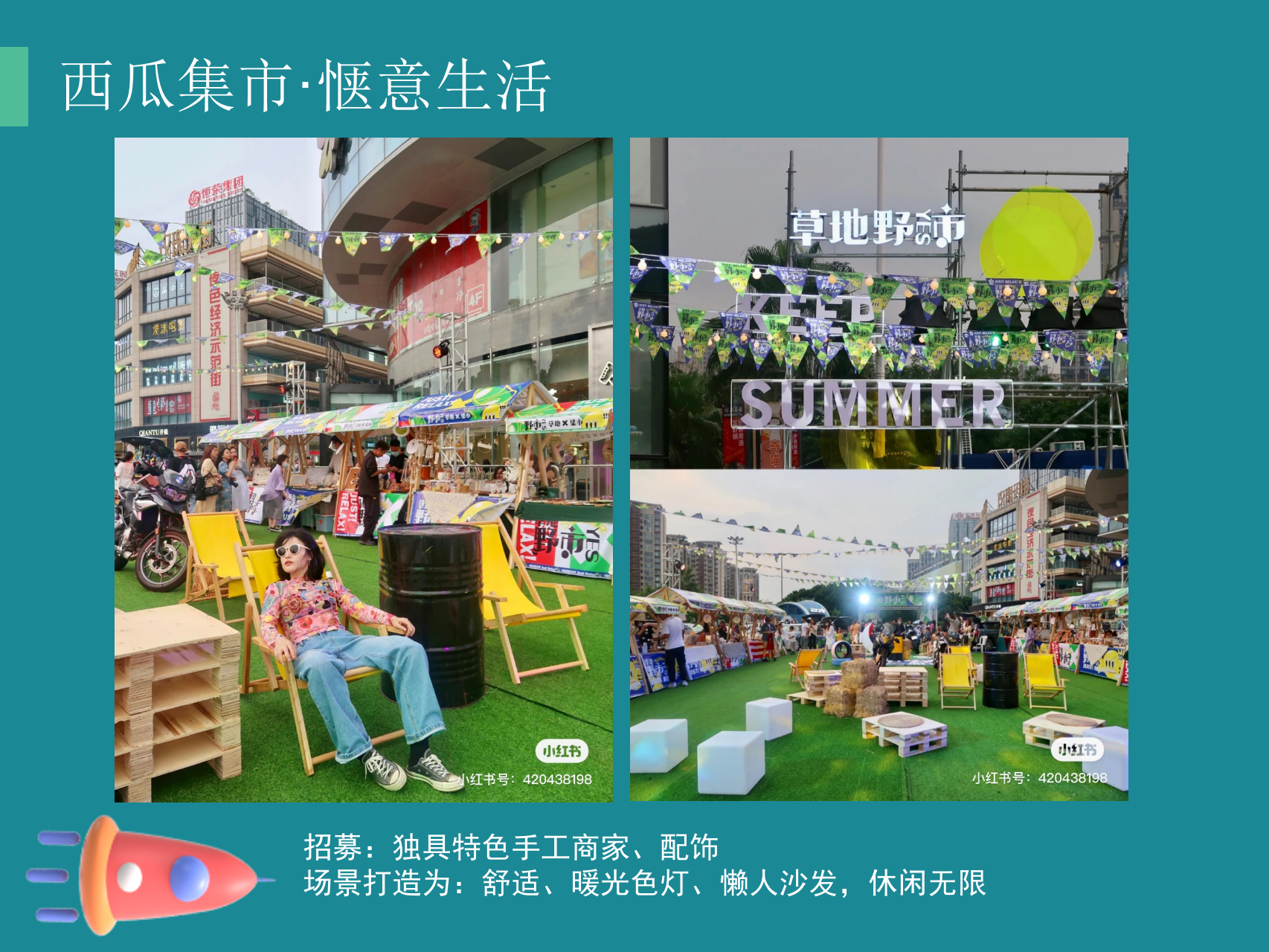 购物中心夏天西瓜集市暑期8月系列活动策划方案.pptx_第9页
