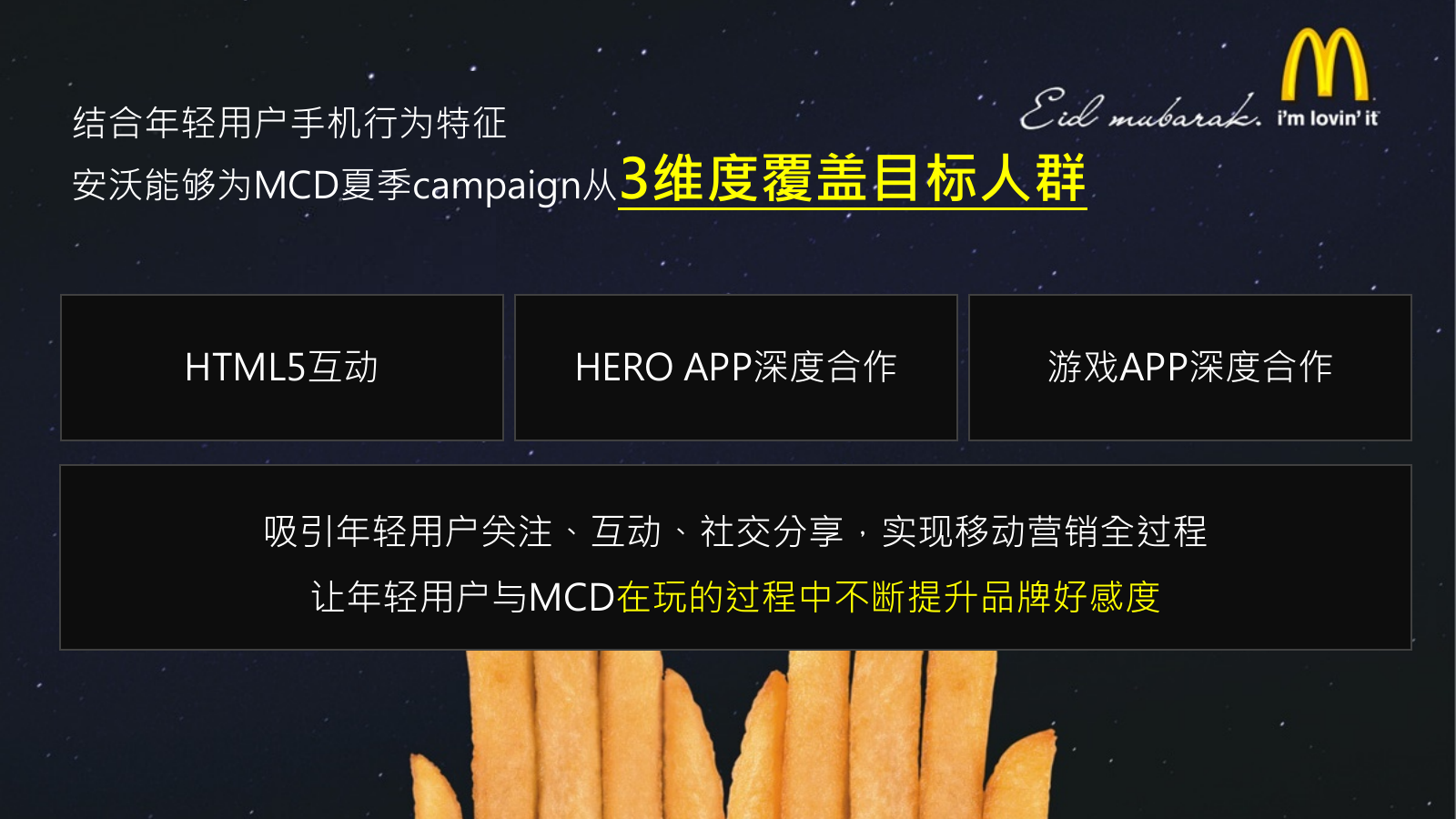 McDonalds 夏季campaign合作推广方案V3.0.pptx_第6页