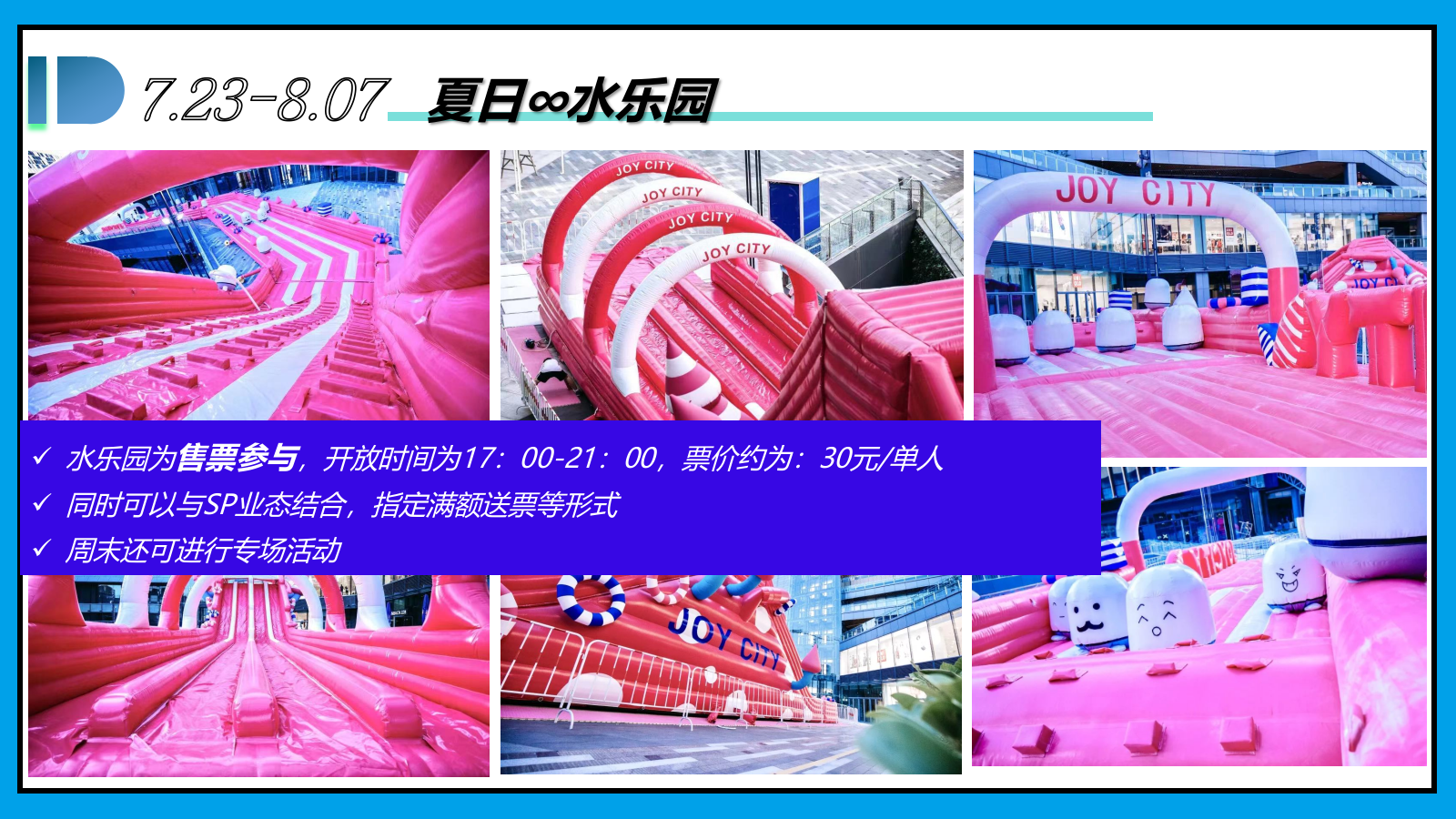 购物中心【夏日∞狂想计划】7-9月活动方案.pptx_第10页