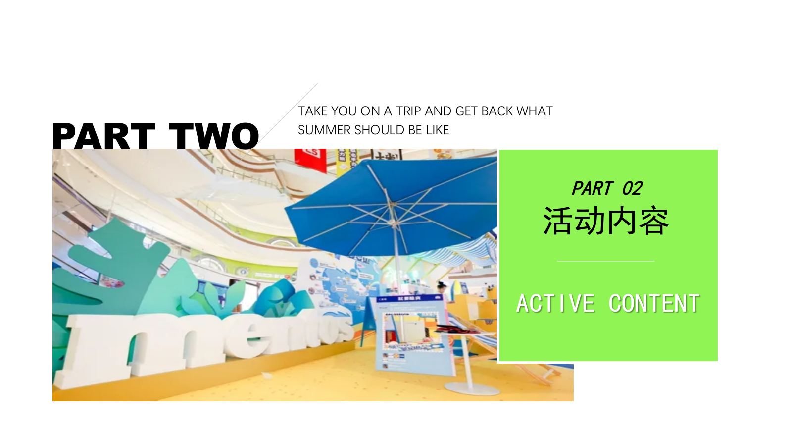 购物中心【夏日∞狂想计划】7-9月活动方案.pptx_第4页