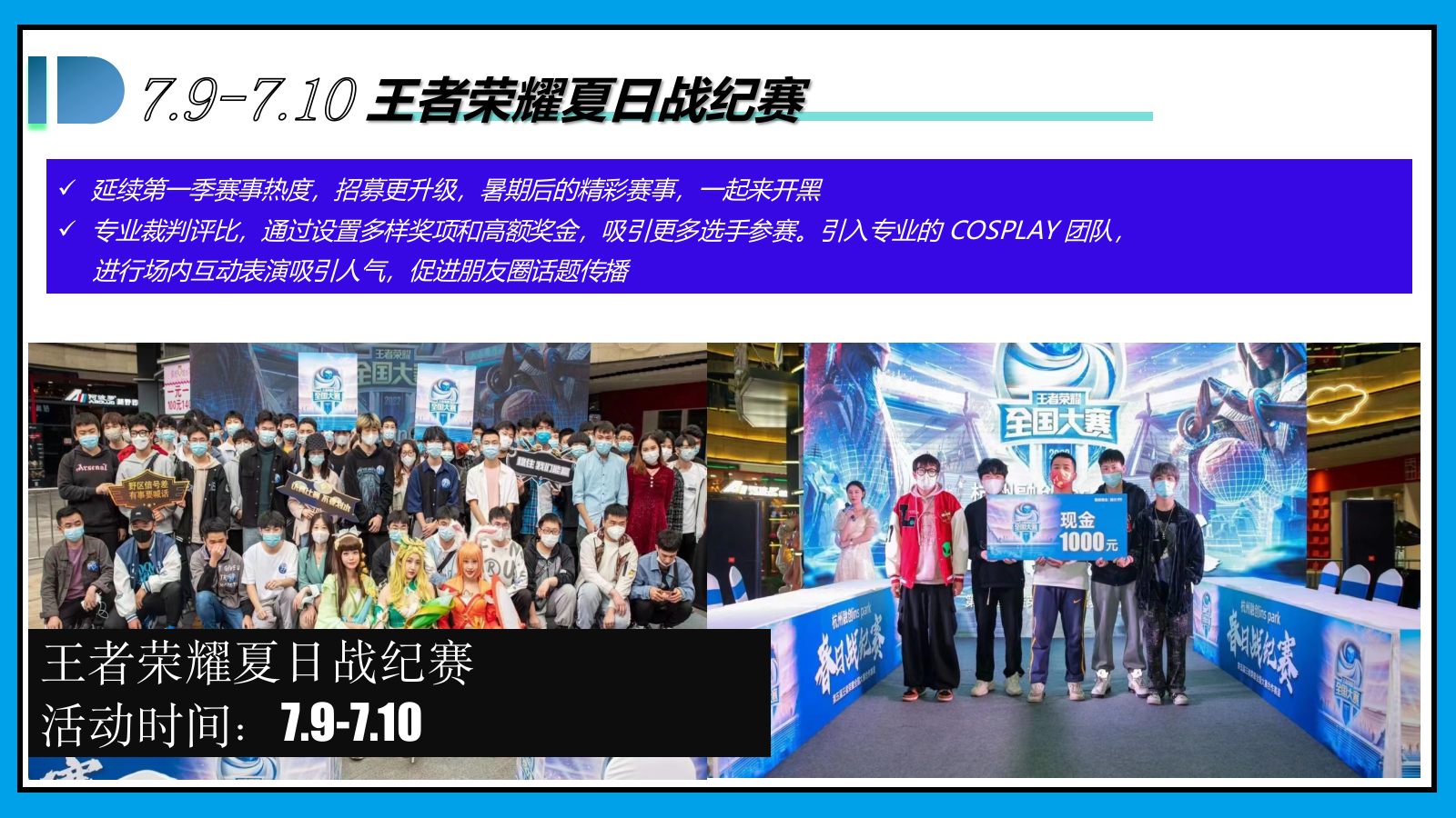 购物中心【夏日∞狂想计划】7-9月活动方案.pptx_第7页