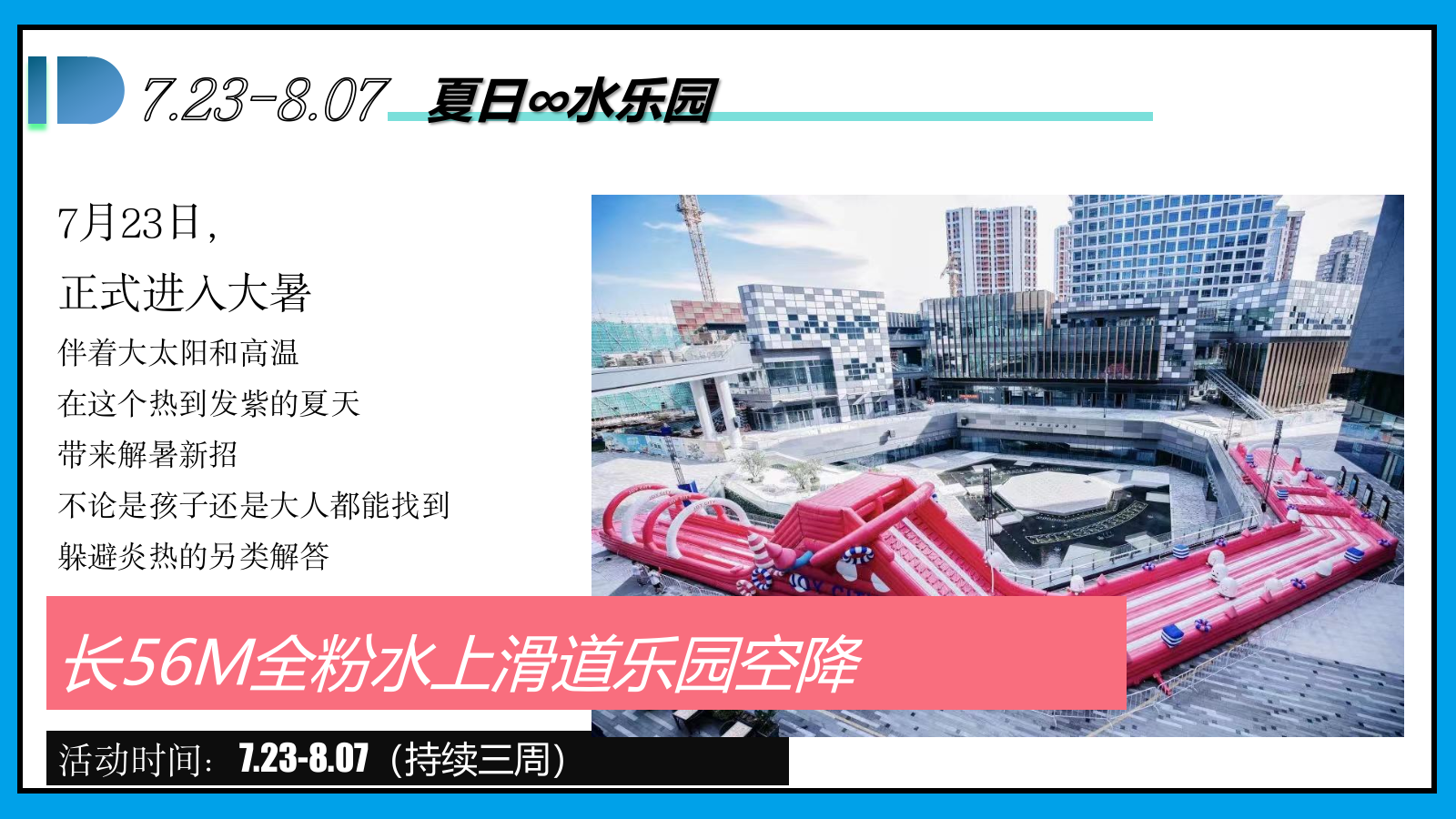 购物中心【夏日∞狂想计划】7-9月活动方案.pptx_第9页