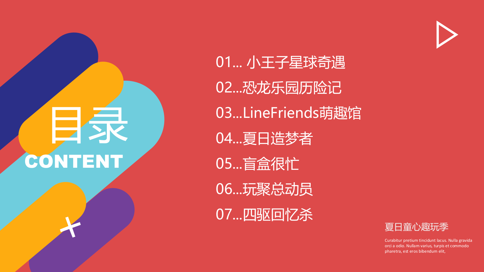 夏日童心趣玩季活动集锦方案合集.pptx_第2页