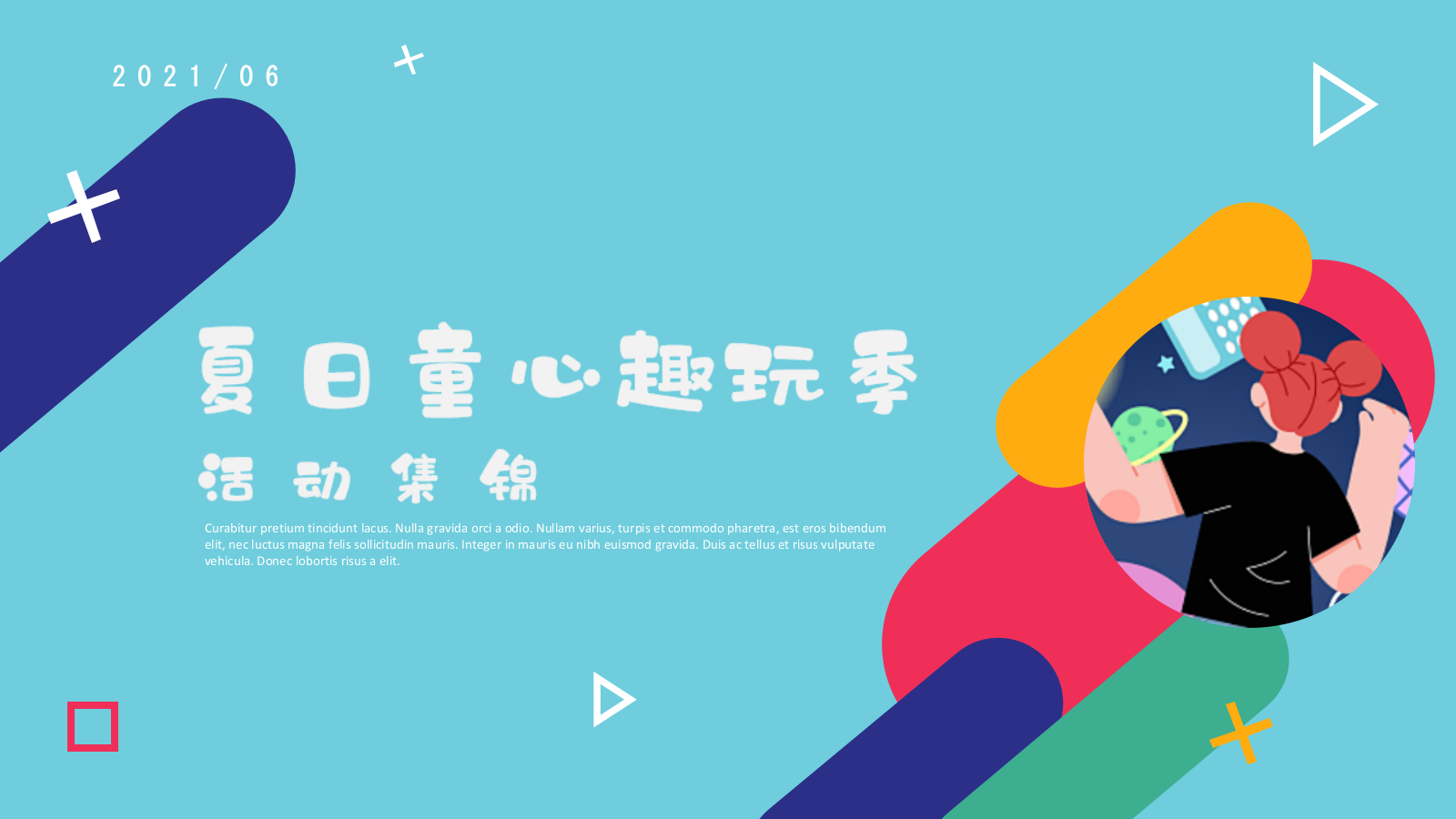 夏日童心趣玩季活动集锦方案合集.pptx