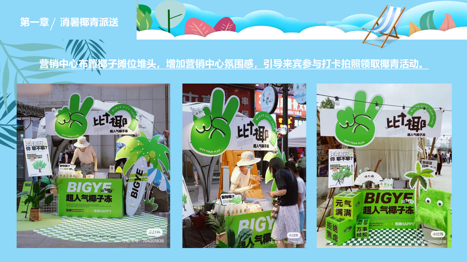 夏日暑假生活活动.pptx_第10页