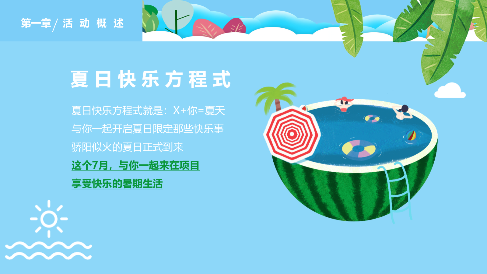 夏日暑假生活活动.pptx_第4页