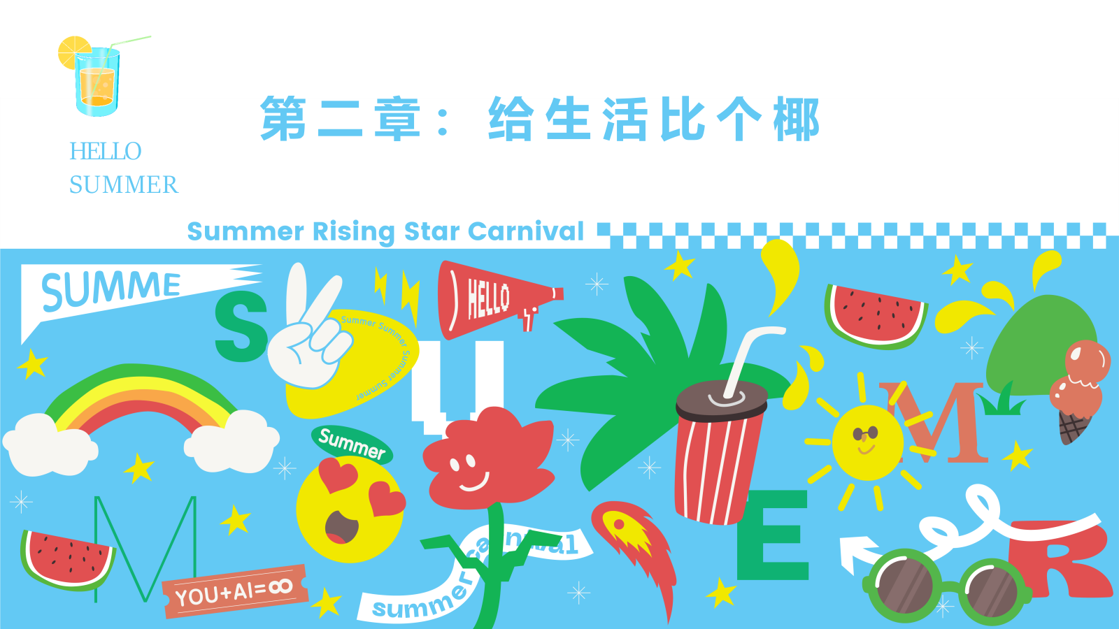 夏日暑假生活活动.pptx_第6页