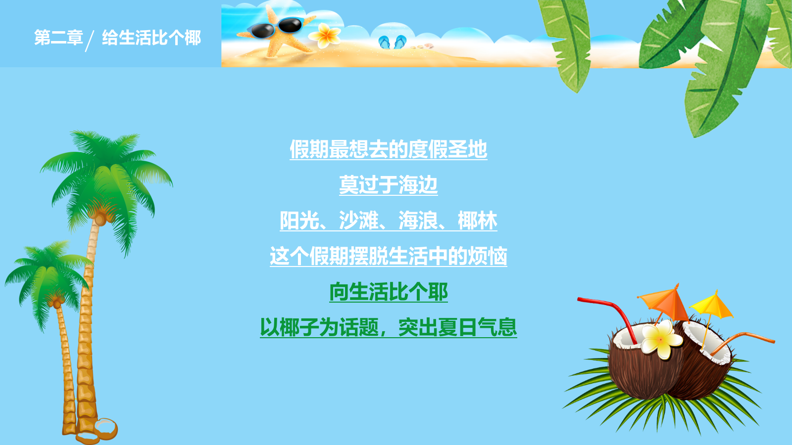 夏日暑假生活活动.pptx_第7页