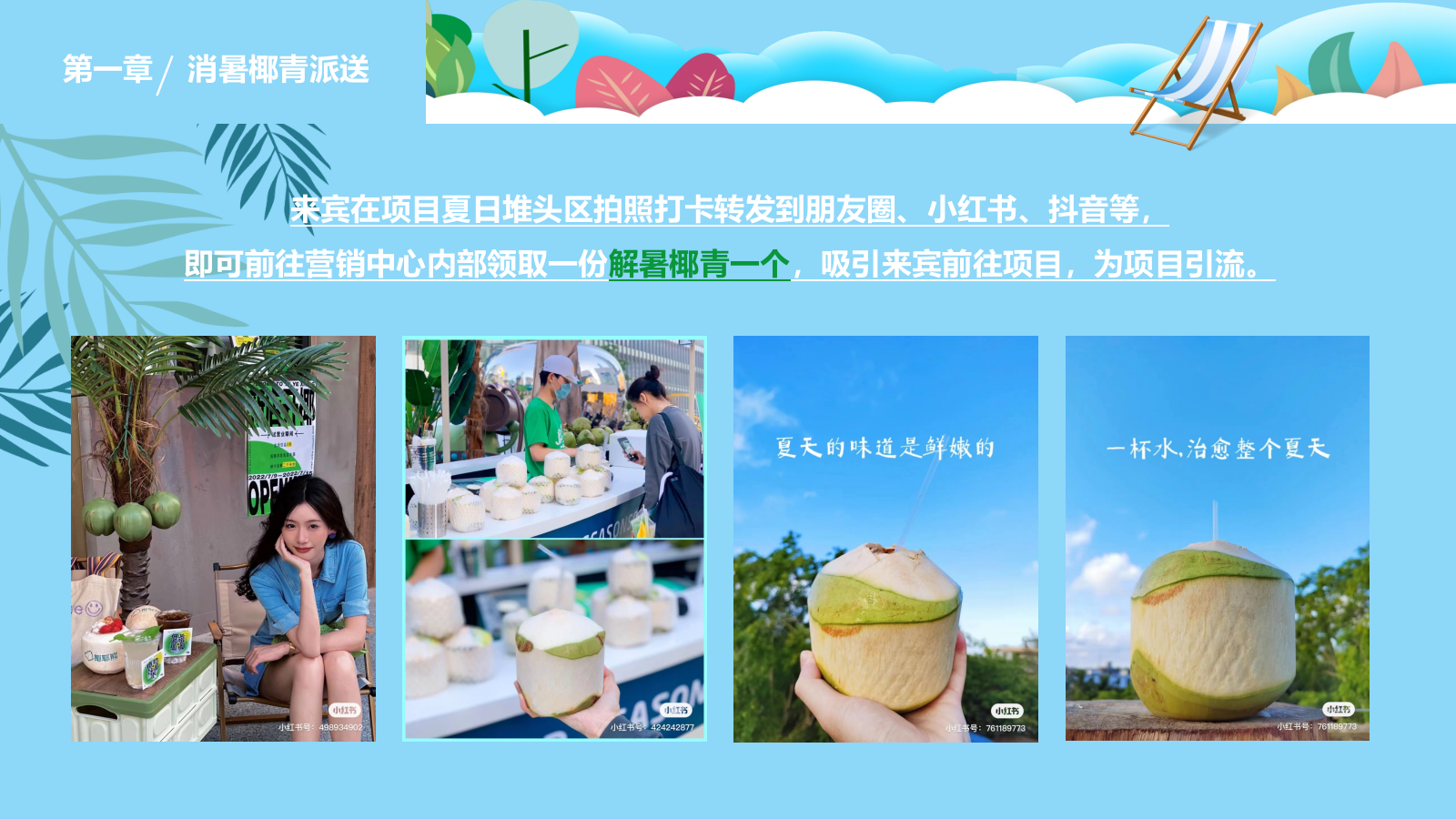 夏日暑假生活活动.pptx_第9页