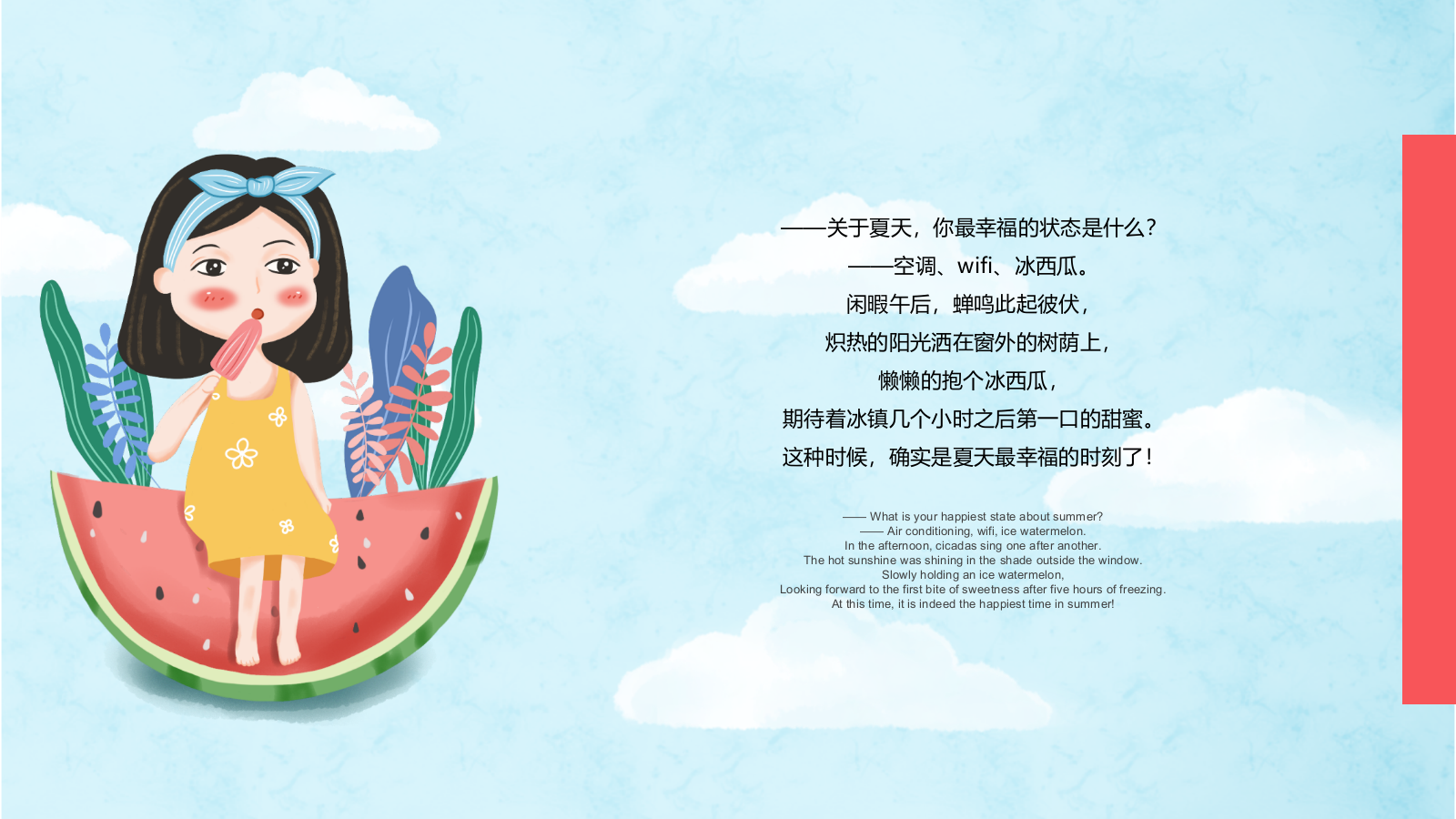 房地产夏日西瓜主题系列活动暖场活动策划案.pptx_第2页
