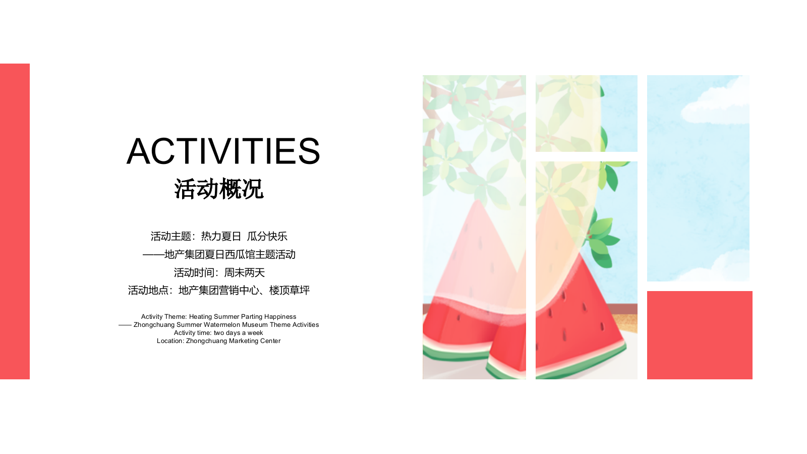 房地产夏日西瓜主题系列活动暖场活动策划案.pptx_第8页