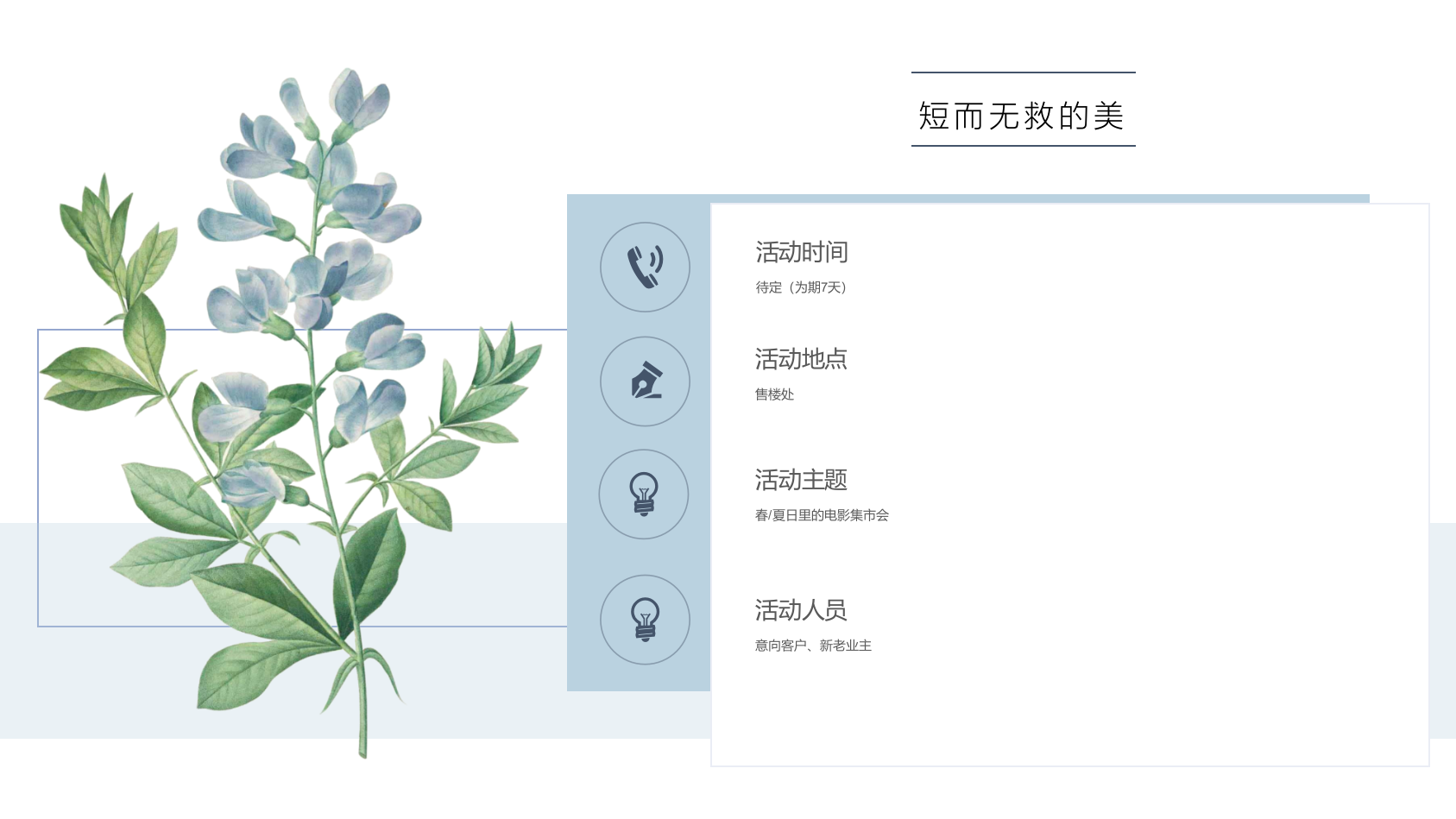 房地产夏日电影集市活动策划案.pptx_第4页