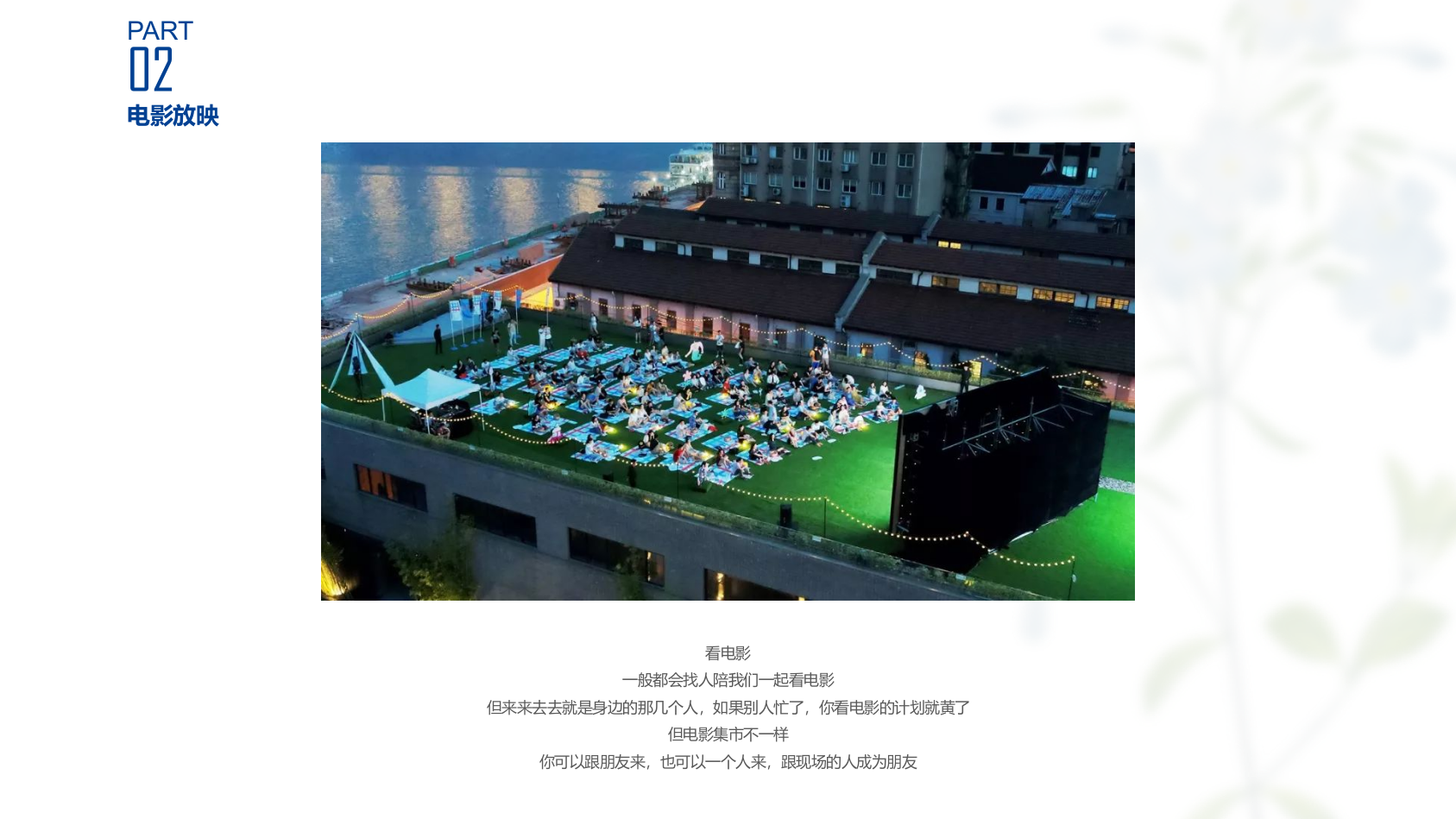 房地产夏日电影集市活动策划案.pptx_第6页