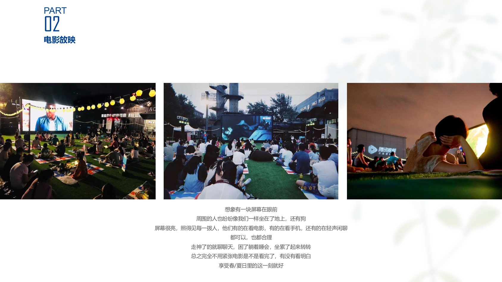 房地产夏日电影集市活动策划案.pptx_第7页