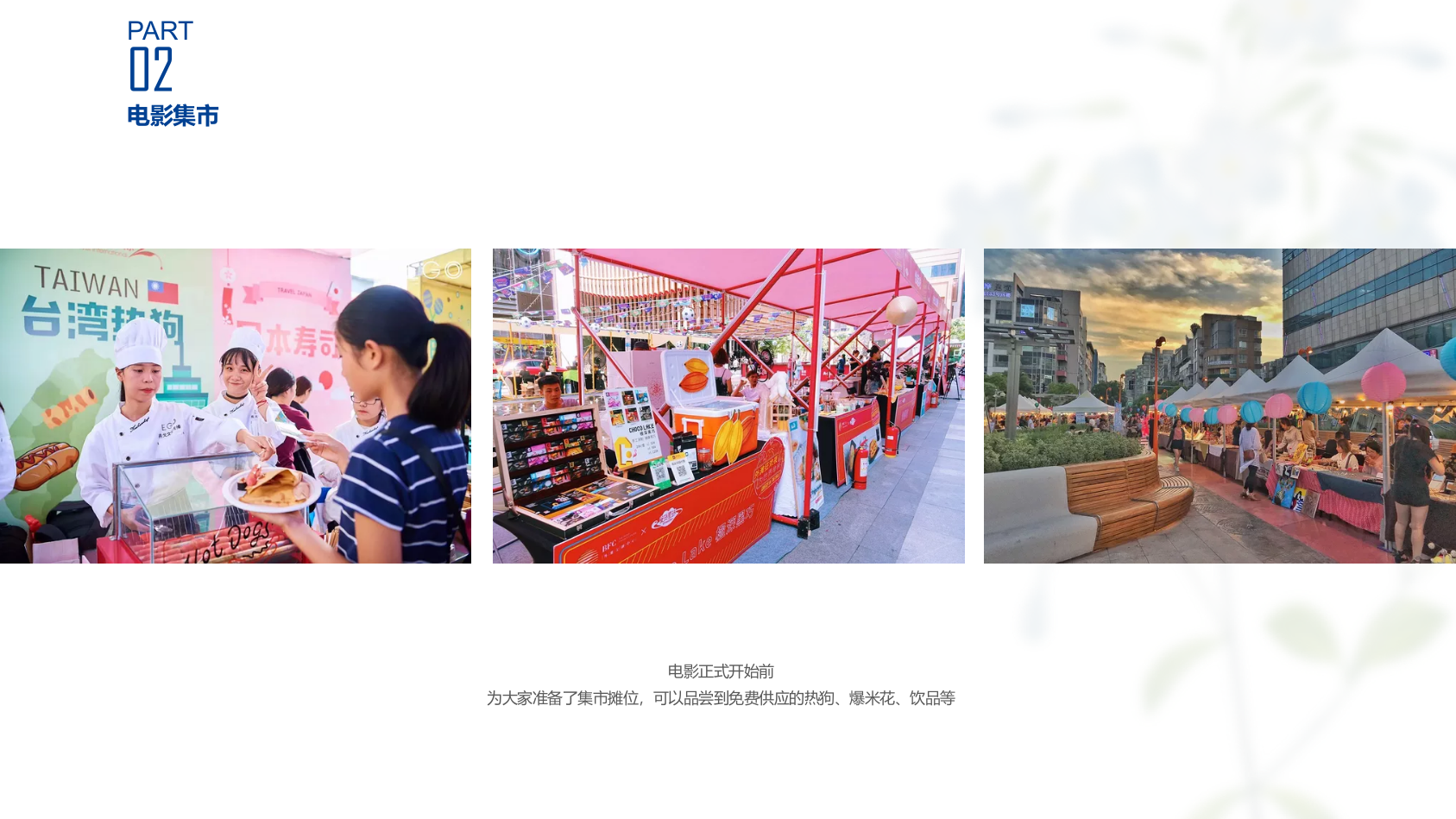 房地产夏日电影集市活动策划案.pptx_第9页
