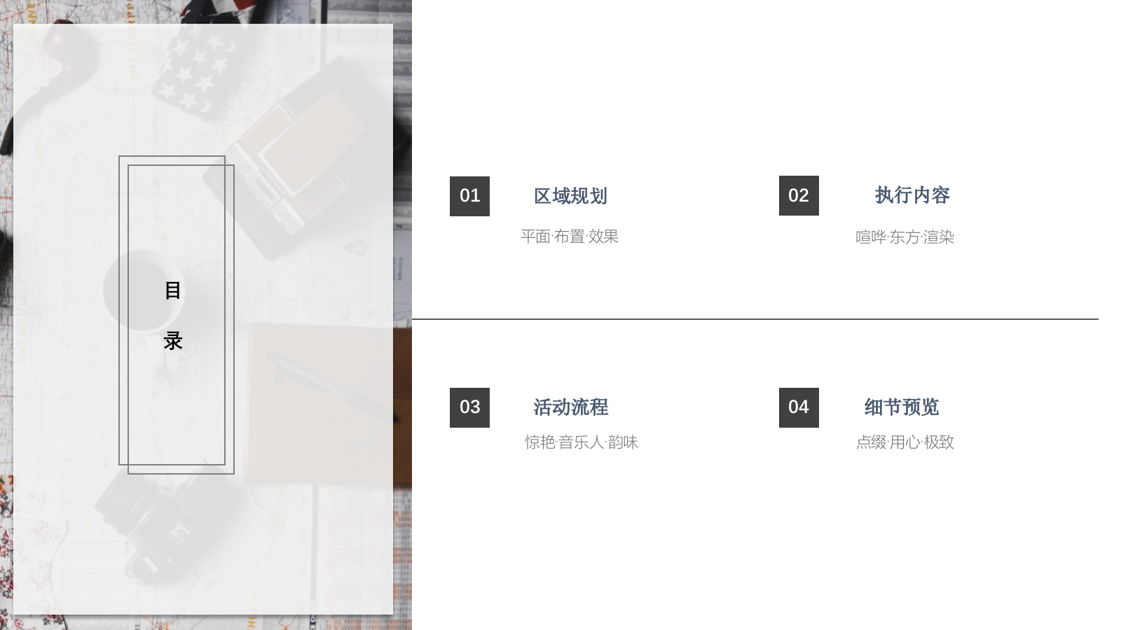 2020听海季·龙吟音乐节活动策划方案-42P.pptx_第4页