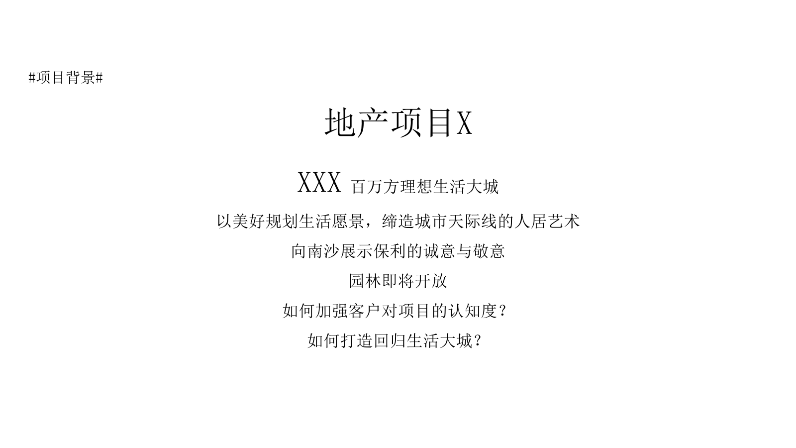 2021地产项目山海森林艺术季暨园林开放（含音乐节、童话舞台剧、美食）活动策划方案-77P.pptx_第4页