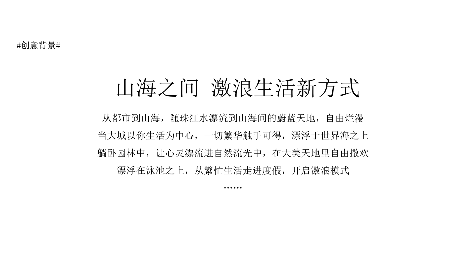 2021地产项目山海森林艺术季暨园林开放（含音乐节、童话舞台剧、美食）活动策划方案-77P.pptx_第5页