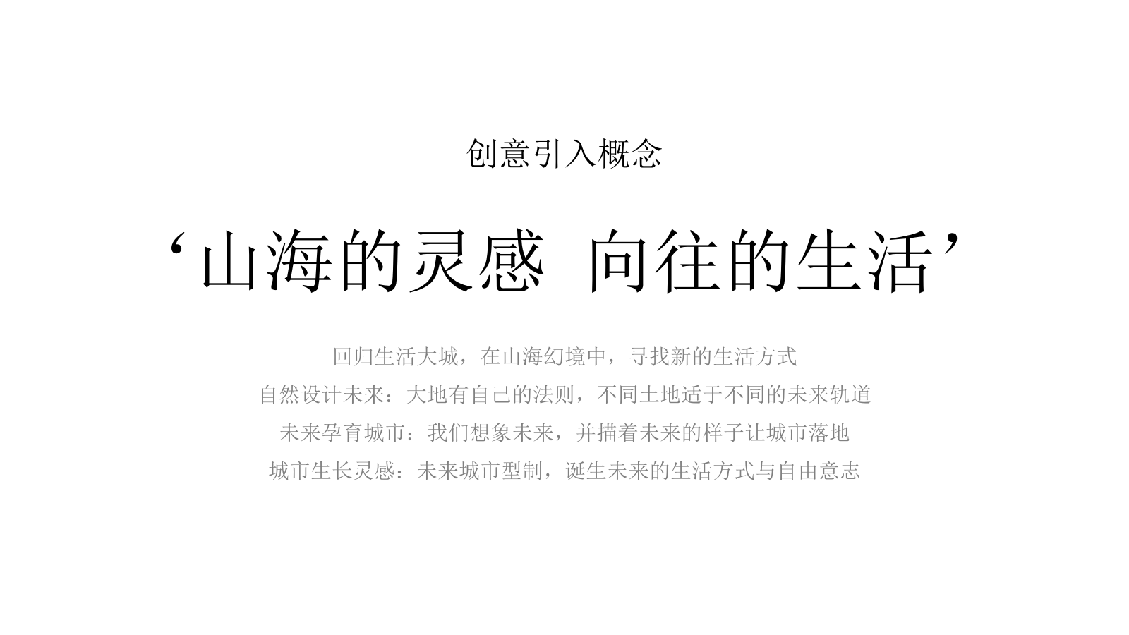 2021地产项目山海森林艺术季暨园林开放（含音乐节、童话舞台剧、美食）活动策划方案-77P.pptx_第8页