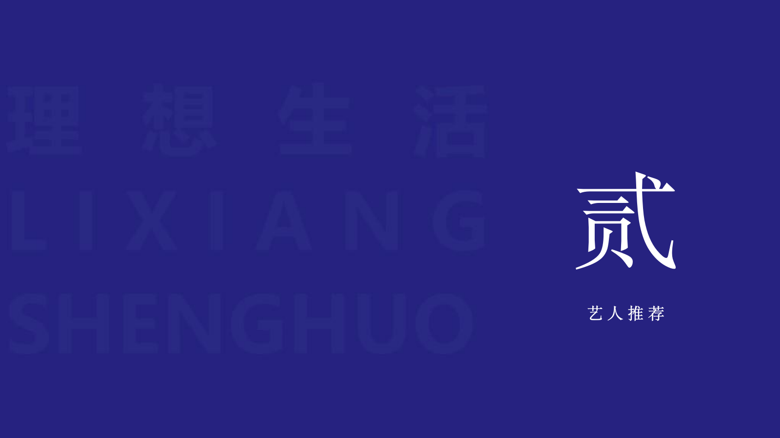 2021绿城·云溪太白爱在七夕·理想生活音乐节活动策划方案-76P.pptx_第10页