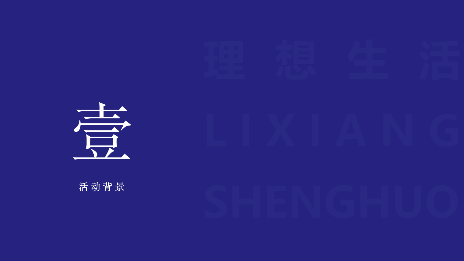 2021绿城·云溪太白爱在七夕·理想生活音乐节活动策划方案-76P.pptx_第4页