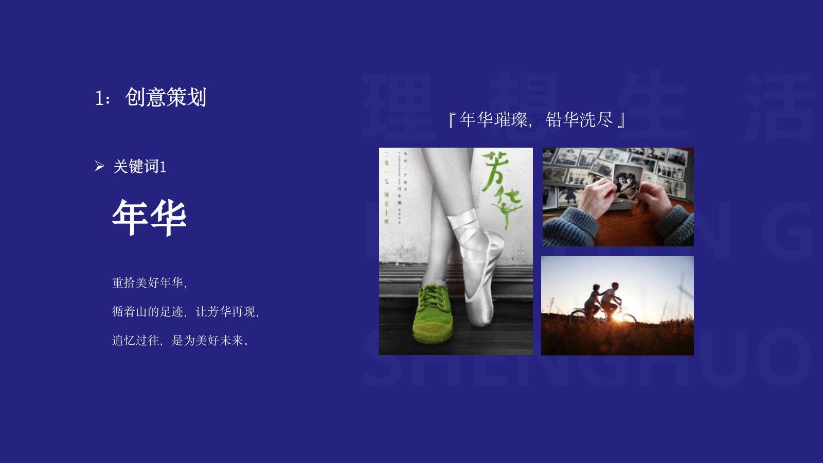 2021绿城·云溪太白爱在七夕·理想生活音乐节活动策划方案-76P.pptx_第5页