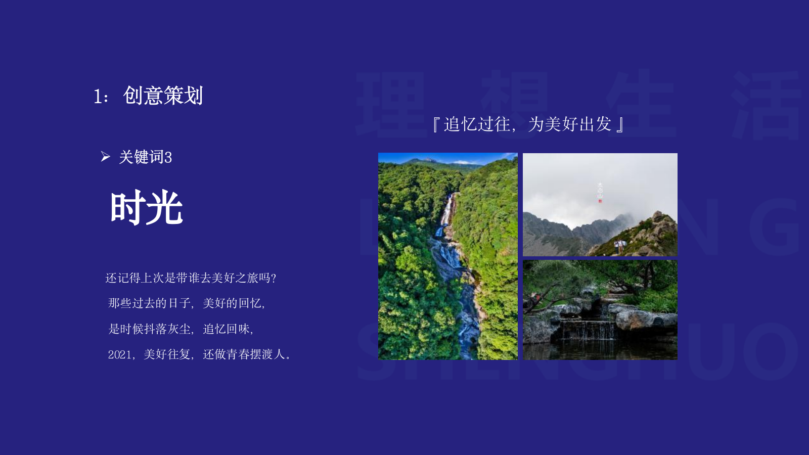 2021绿城·云溪太白爱在七夕·理想生活音乐节活动策划方案-76P.pptx_第7页