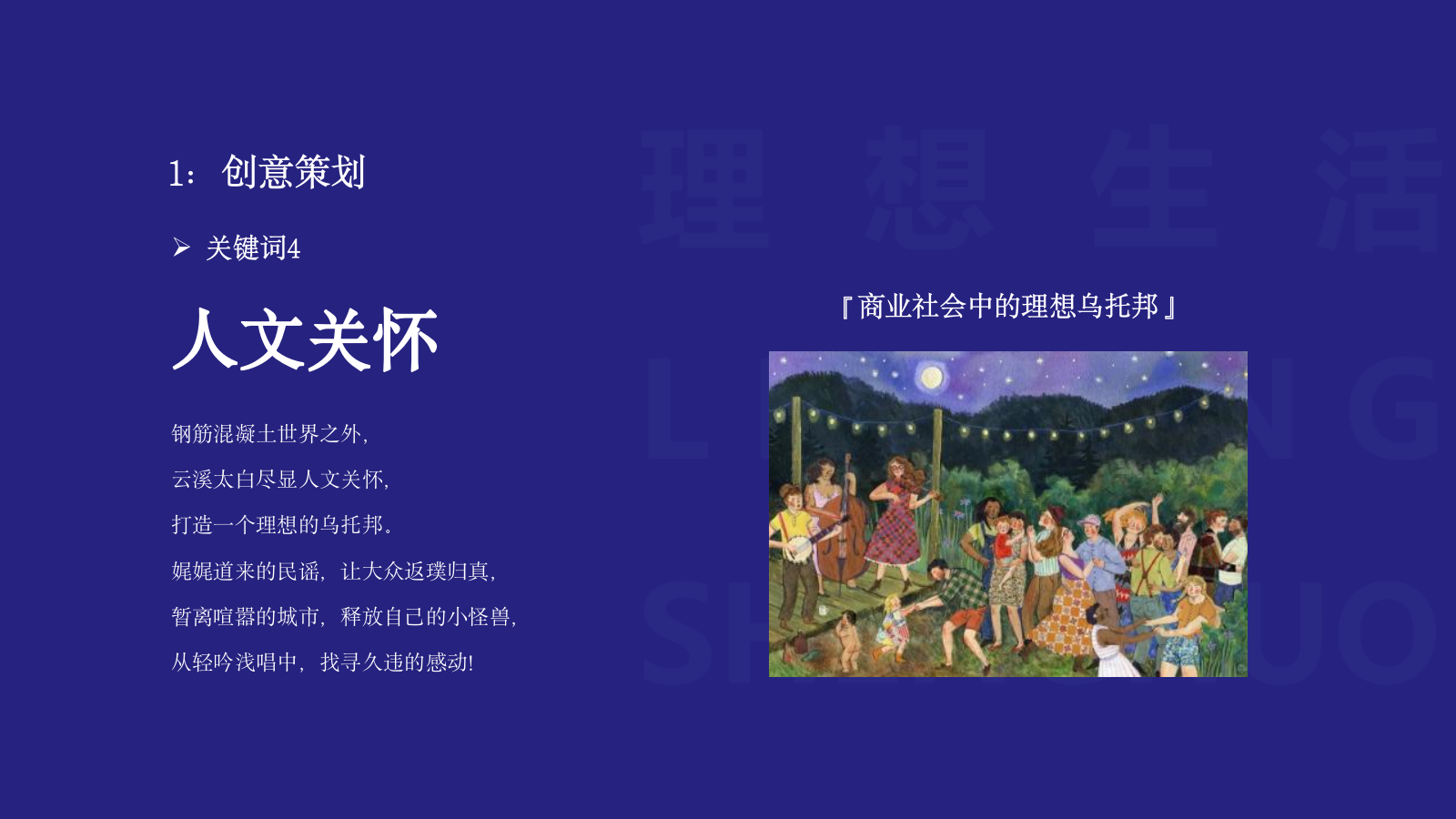 2021绿城·云溪太白爱在七夕·理想生活音乐节活动策划方案-76P.pptx_第8页