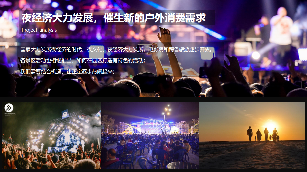 明曦湖网红音乐节活动方案【2021.4.9】.pdf_第2页