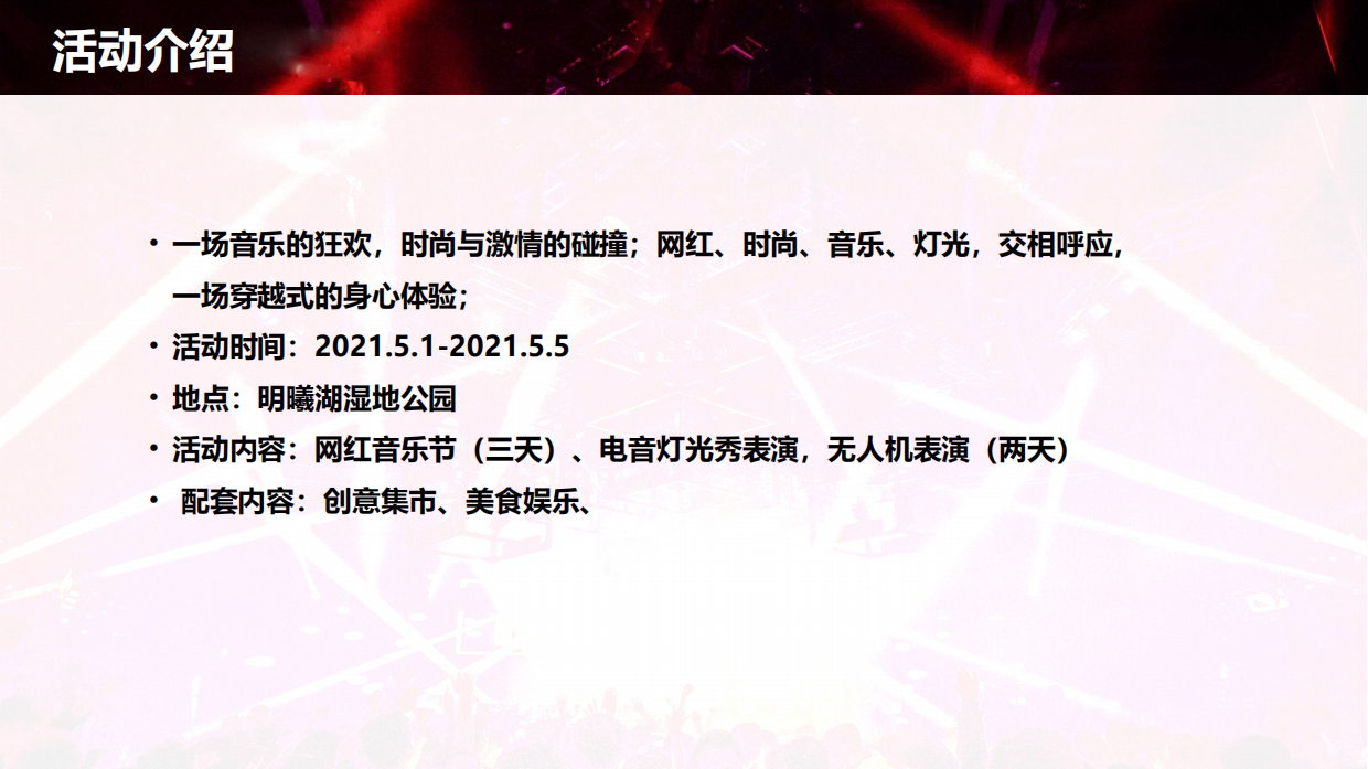 明曦湖网红音乐节活动方案【2021.4.9】.pdf_第5页