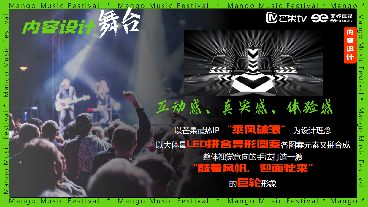 《芒果音乐节2023》招商方案.pdf_第9页
