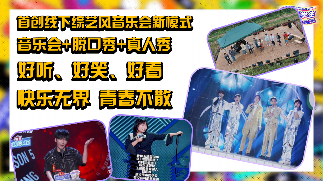 2023QQ音乐“你好，大学声”-“三好”学生毕业音乐会.pdf_第2页