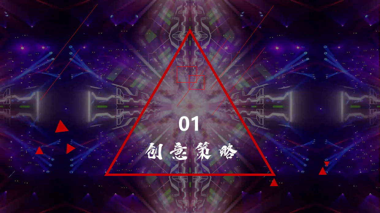 2023茅台王子酒音乐节创意案.pdf_第3页