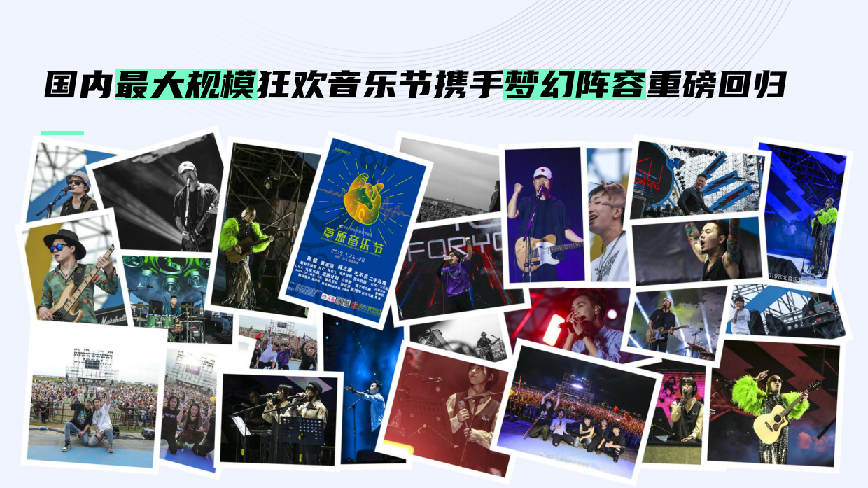 2023张北音乐节招商方案.pdf_第2页