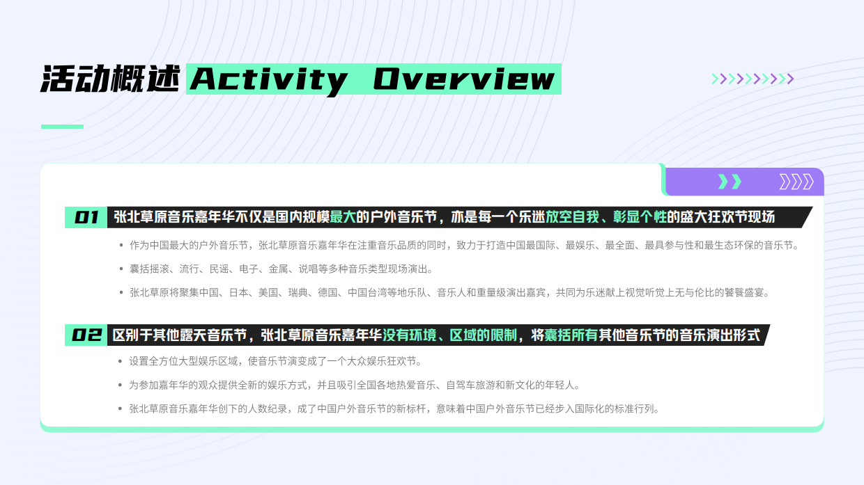 2023张北音乐节招商方案.pdf_第9页