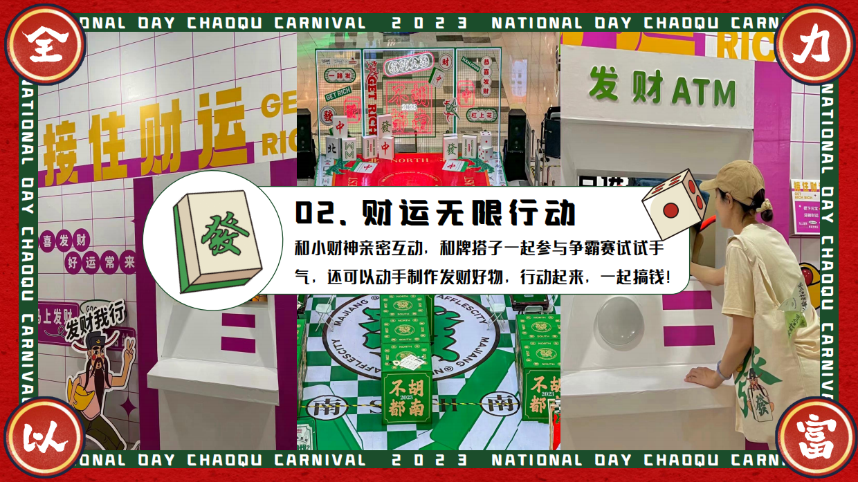 “”全力以富国庆发财人大会“”十一国庆潮玩市集音乐节活动策划案.pdf_第10页