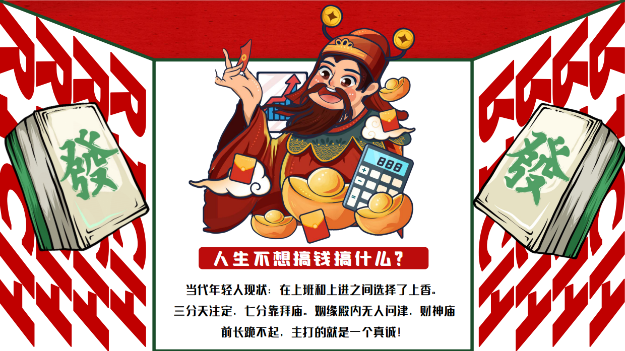 “”全力以富国庆发财人大会“”十一国庆潮玩市集音乐节活动策划案.pdf_第2页