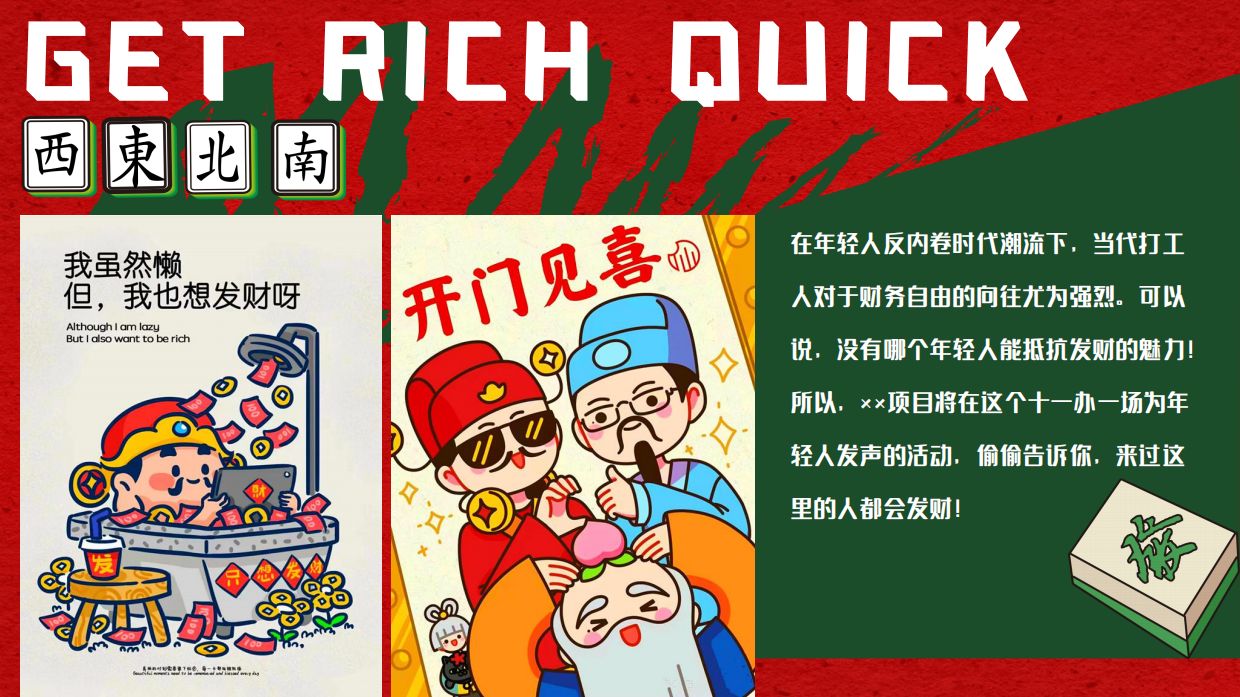 “”全力以富国庆发财人大会“”十一国庆潮玩市集音乐节活动策划案.pdf_第3页