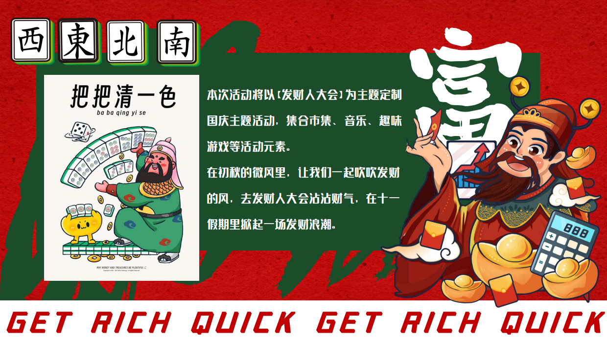 “”全力以富国庆发财人大会“”十一国庆潮玩市集音乐节活动策划案.pdf_第4页