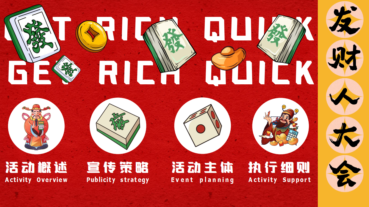 “”全力以富国庆发财人大会“”十一国庆潮玩市集音乐节活动策划案.pdf_第5页