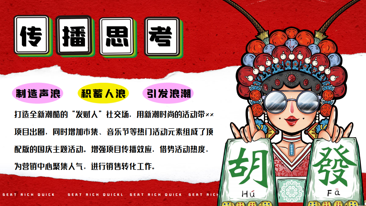 “”全力以富国庆发财人大会“”十一国庆潮玩市集音乐节活动策划案.pdf_第8页