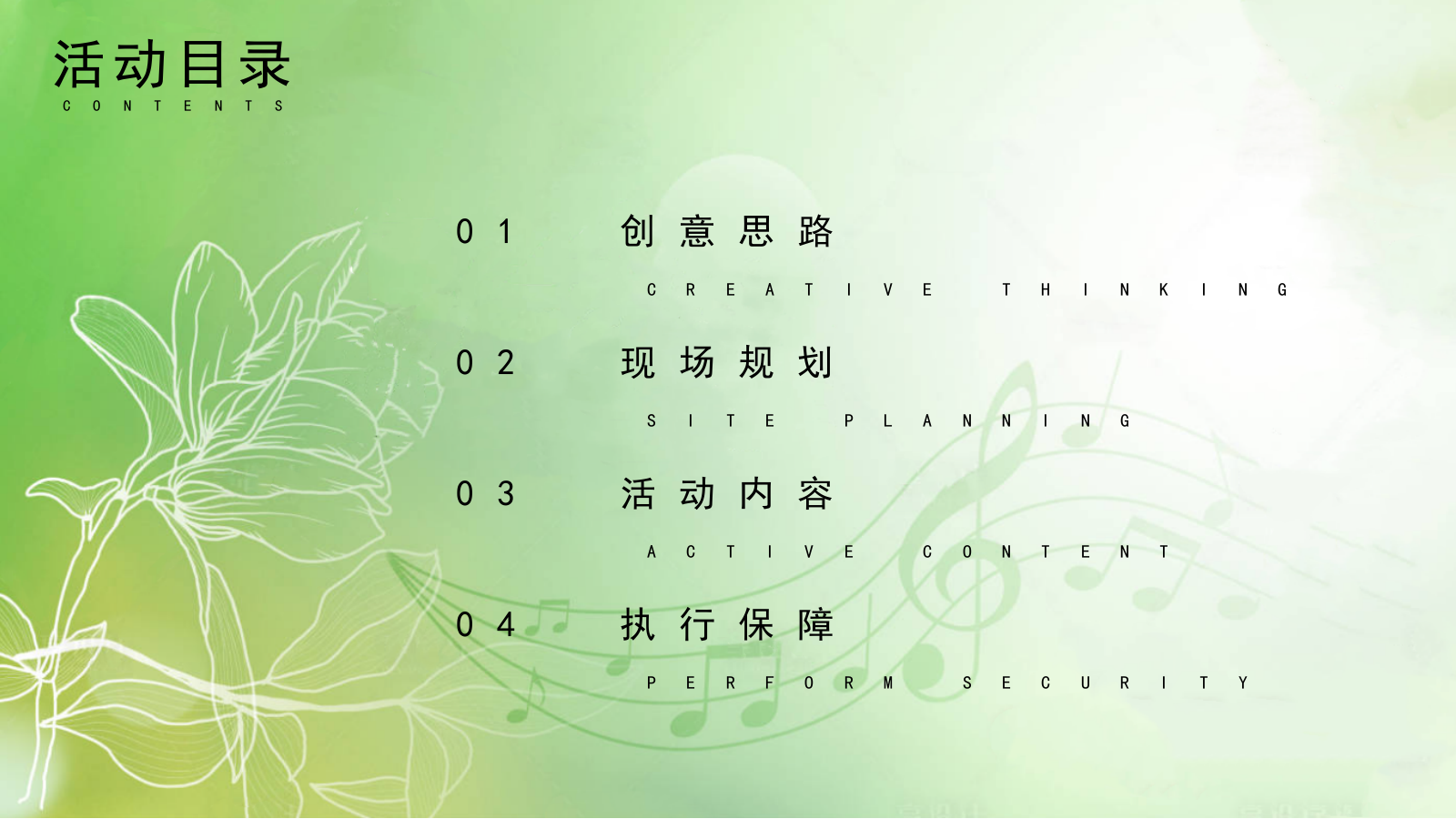“把热爱，唱给你听”五一春夏音乐节策划案.pptx_第2页
