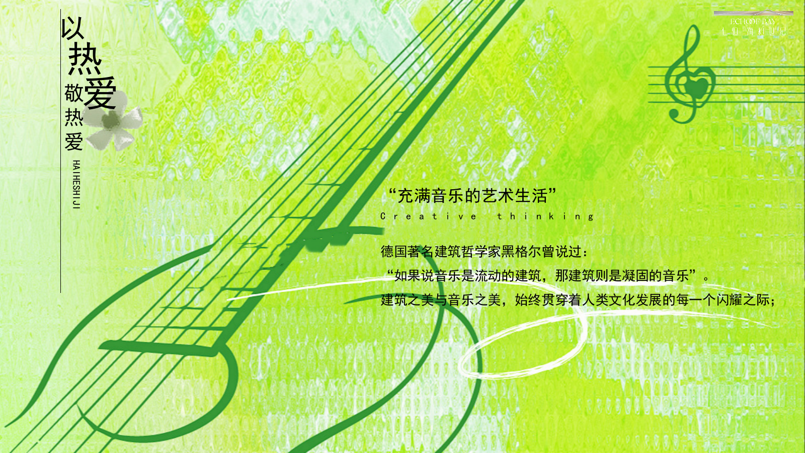 “把热爱，唱给你听”五一春夏音乐节策划案.pptx_第4页