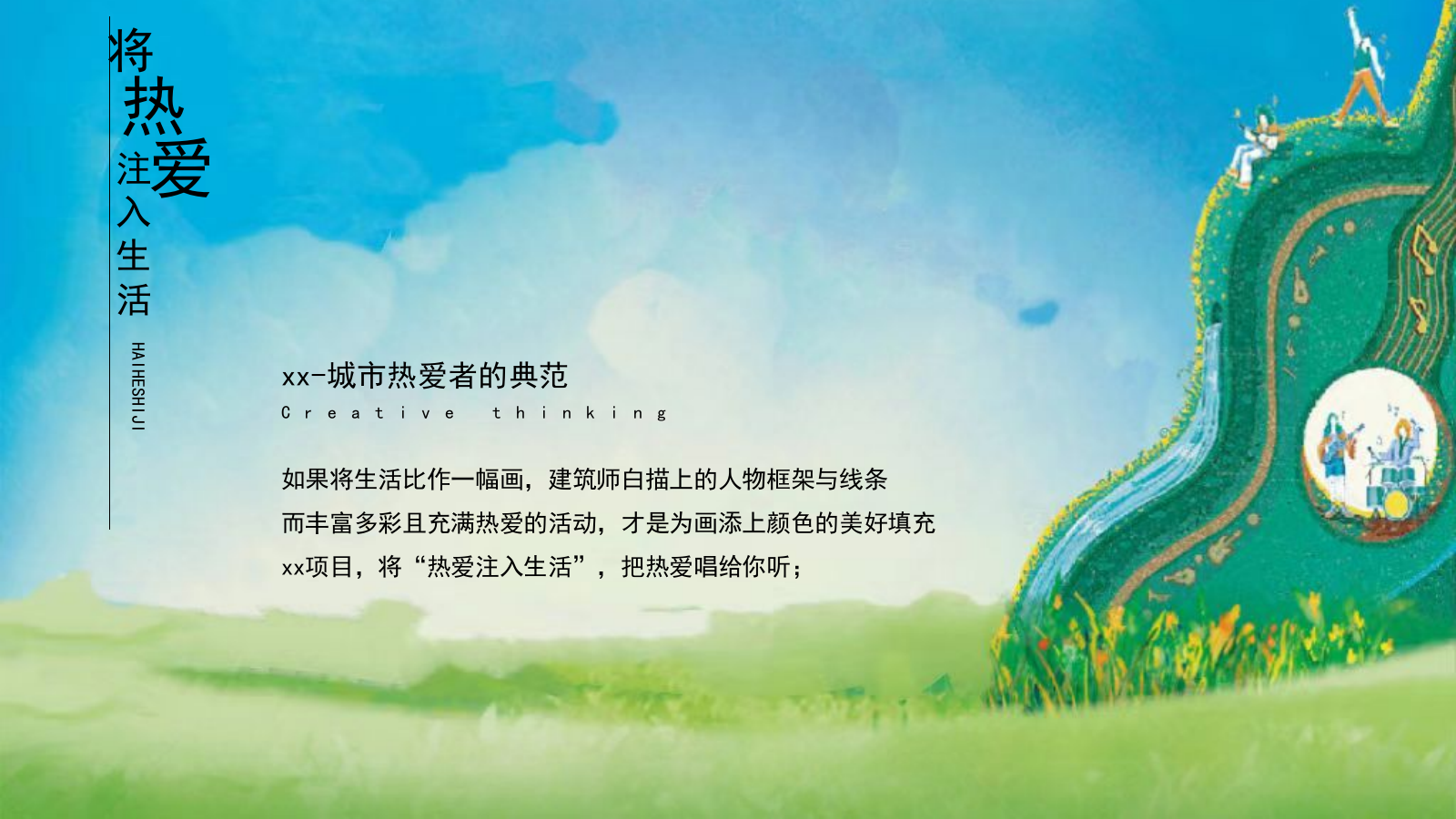 “把热爱，唱给你听”五一春夏音乐节策划案.pptx_第5页