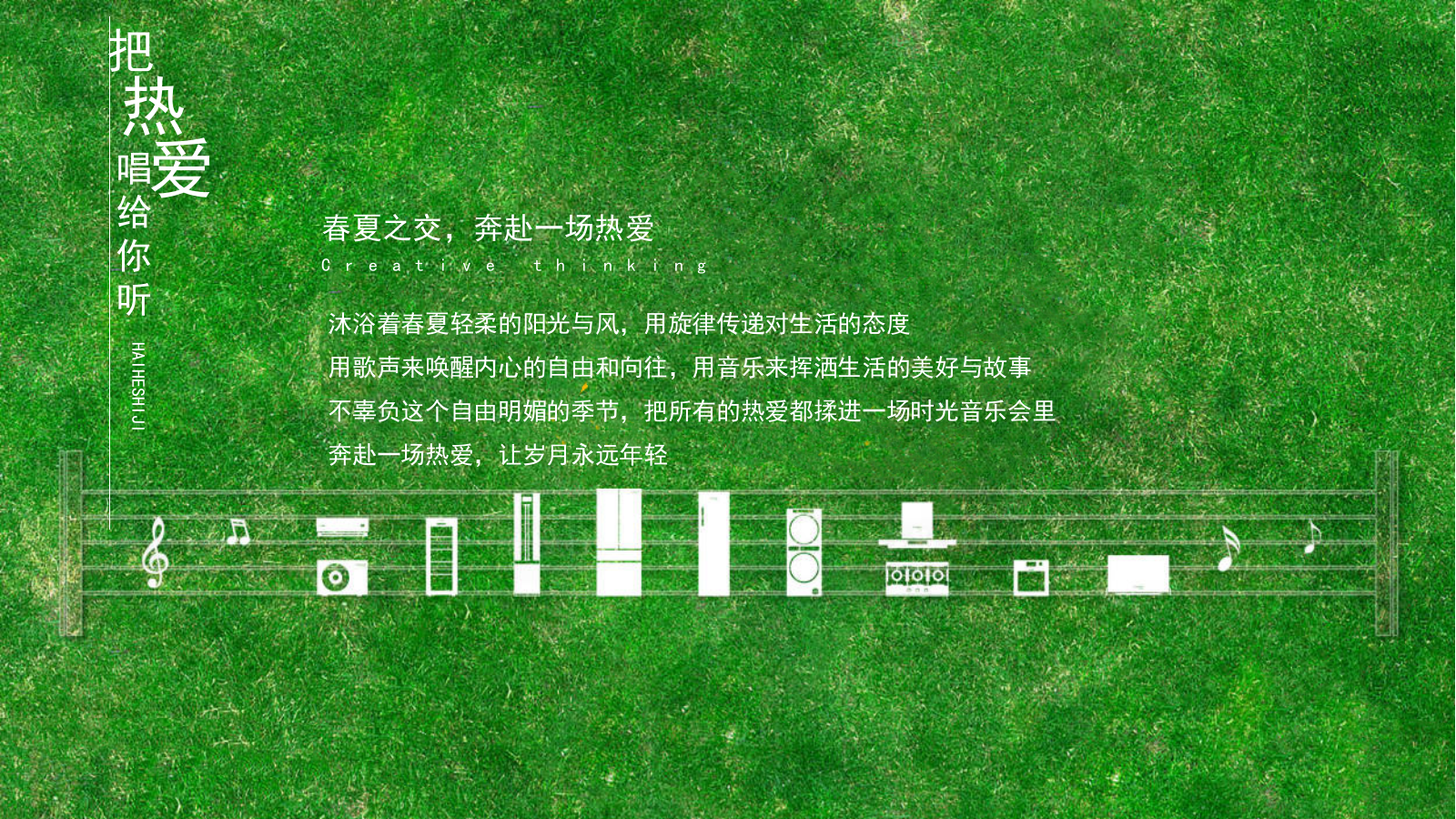 “把热爱，唱给你听”五一春夏音乐节策划案.pptx_第6页