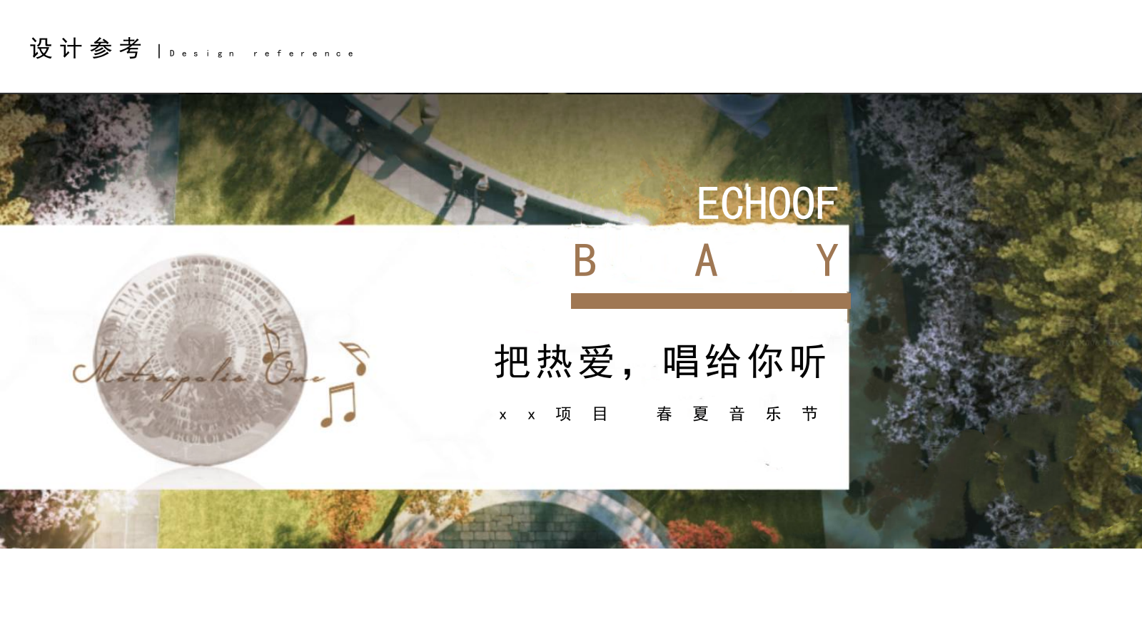 “把热爱，唱给你听”五一春夏音乐节策划案.pptx_第8页