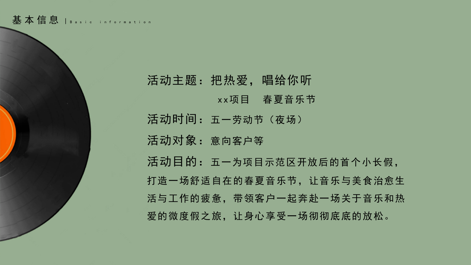 “把热爱，唱给你听”五一春夏音乐节策划案.pptx_第9页