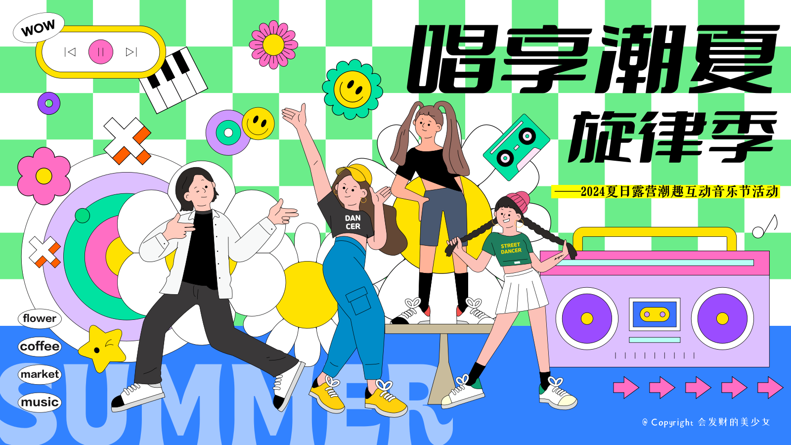 “唱响潮夏旋律季”：暑期夏日露营潮趣互动音乐节活动方案.pptx_第1页