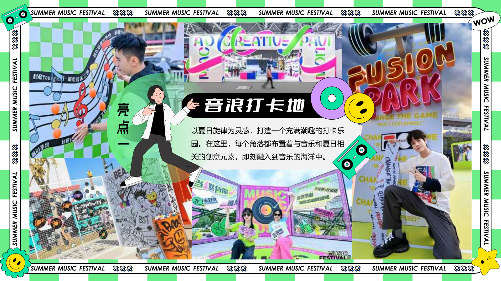 “唱响潮夏旋律季”：暑期夏日露营潮趣互动音乐节活动方案.pptx_第10页