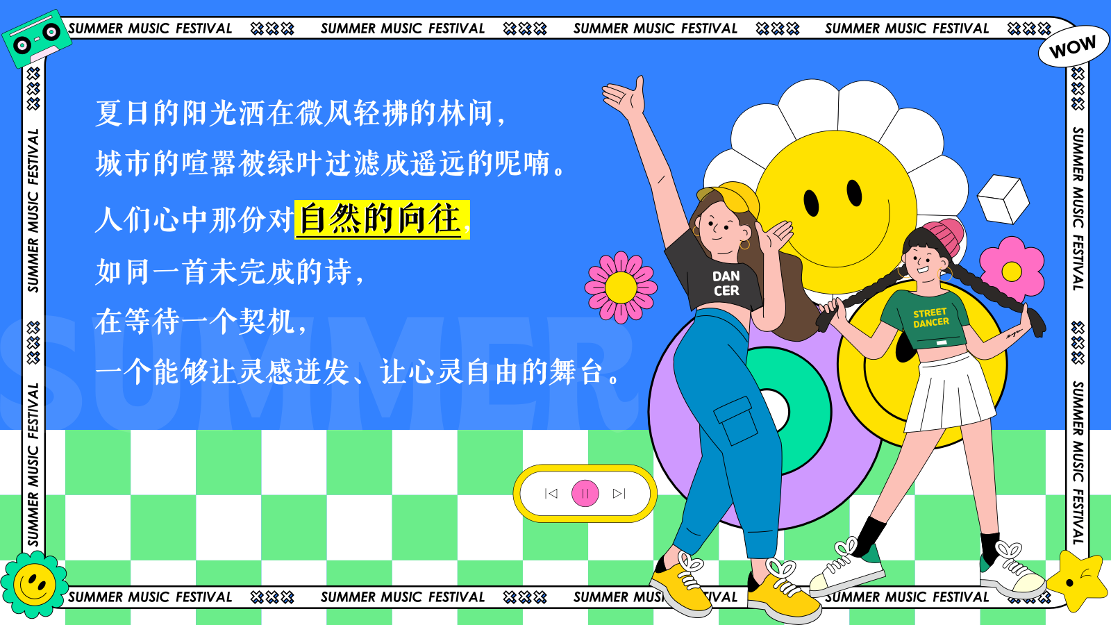 “唱响潮夏旋律季”：暑期夏日露营潮趣互动音乐节活动方案.pptx_第2页